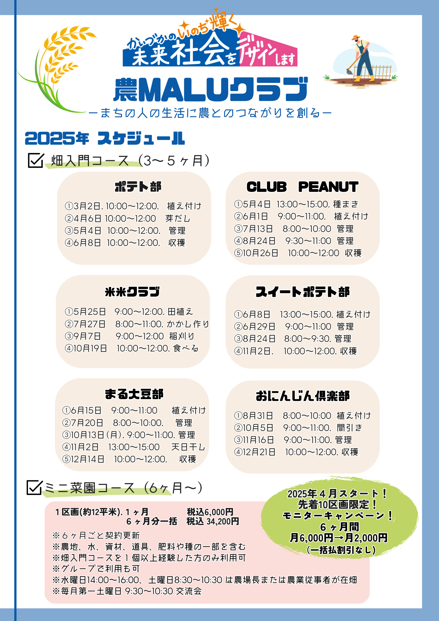 2025年間スケジュール