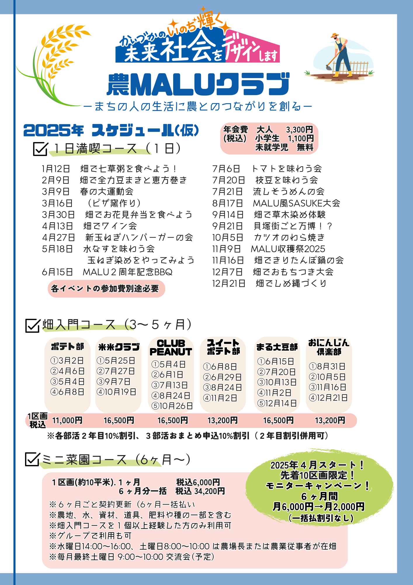 2025年間スケジュール
