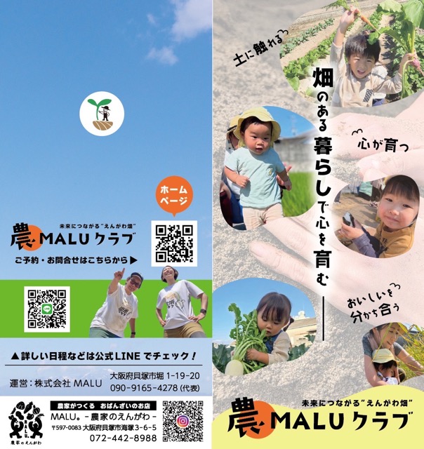 畑のパンフレットが完成しました♪